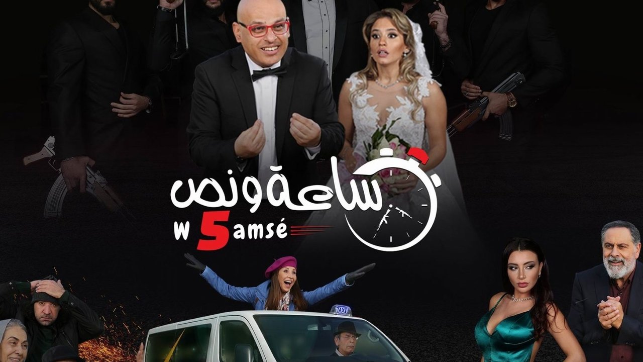 One And a Half Hours And 5 Minutes backdrop