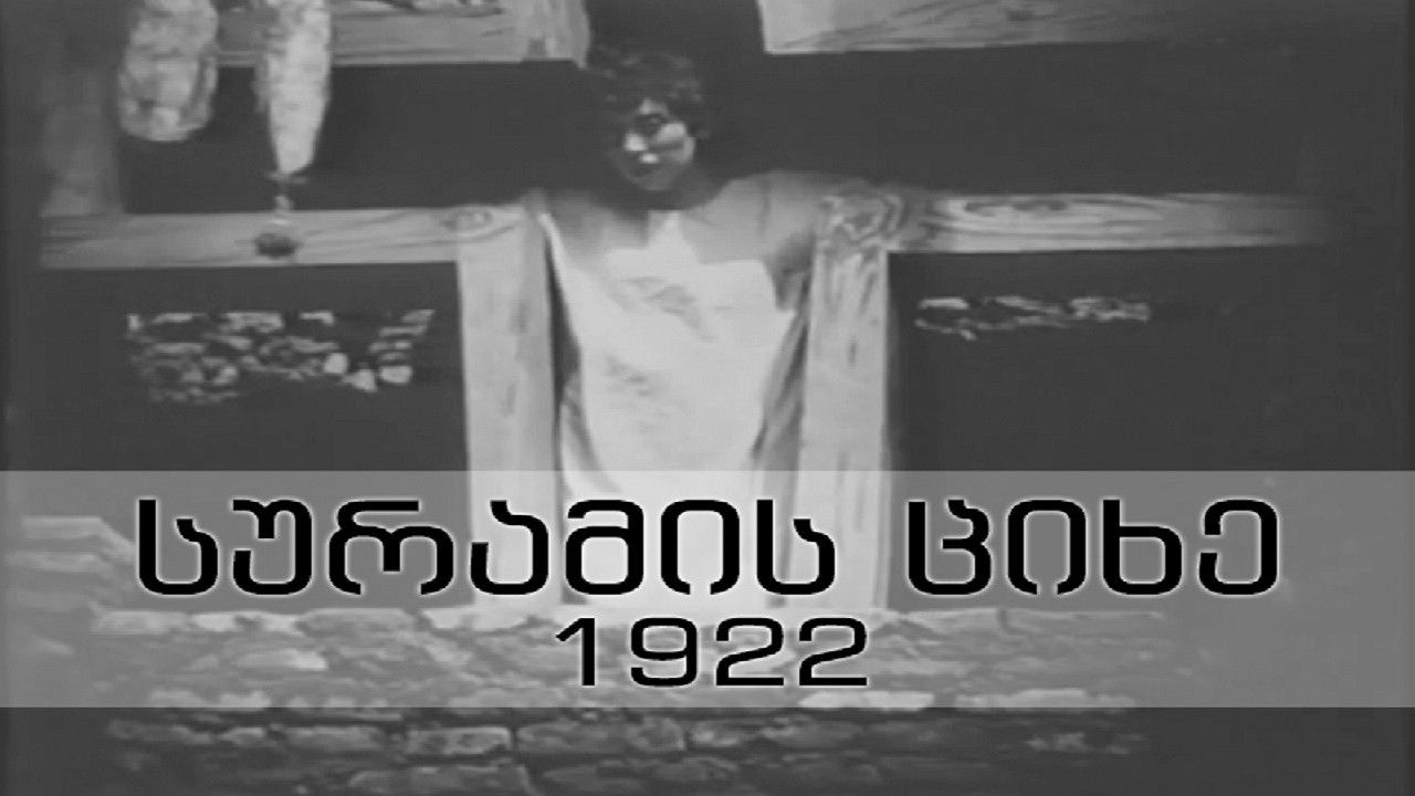 The Suram Fortress backdrop