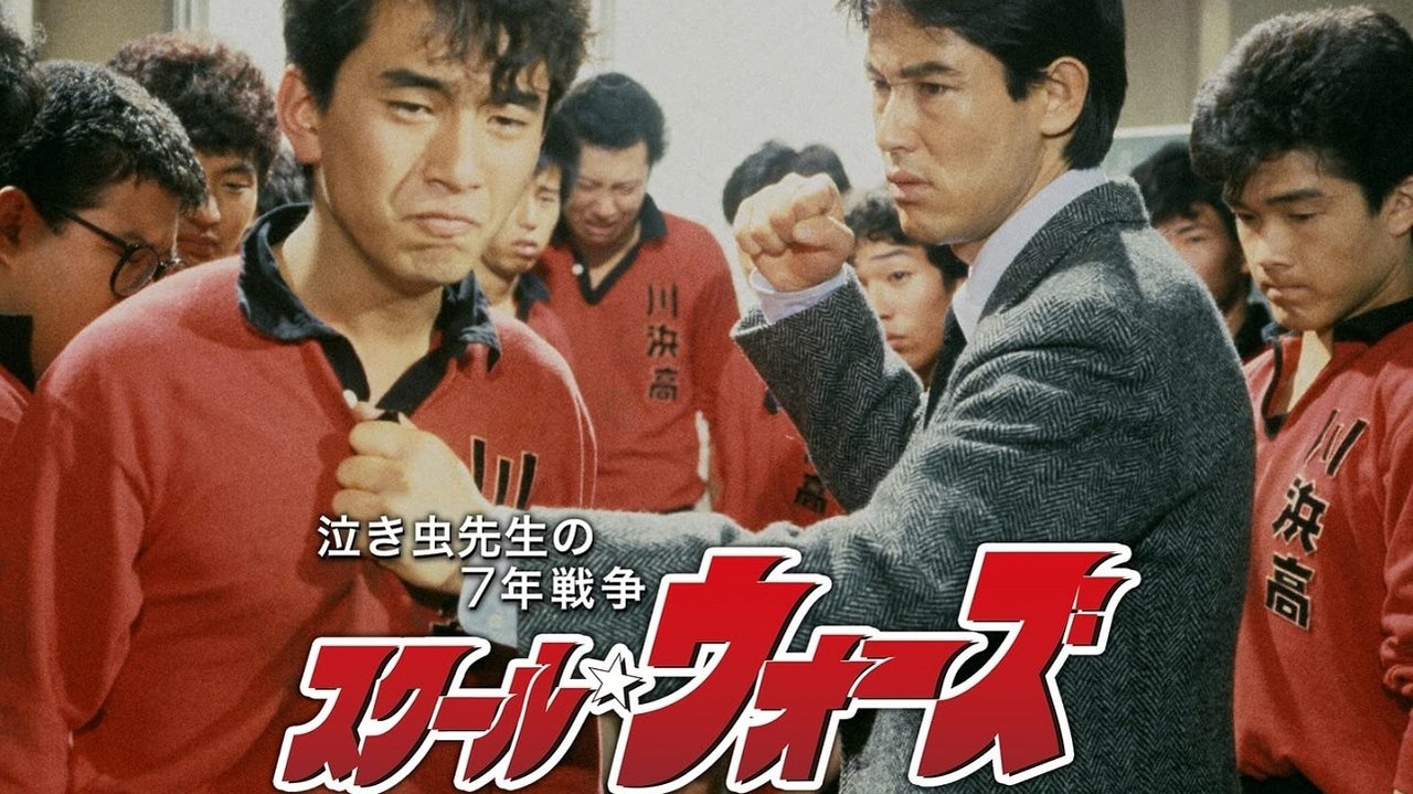 School Wars backdrop