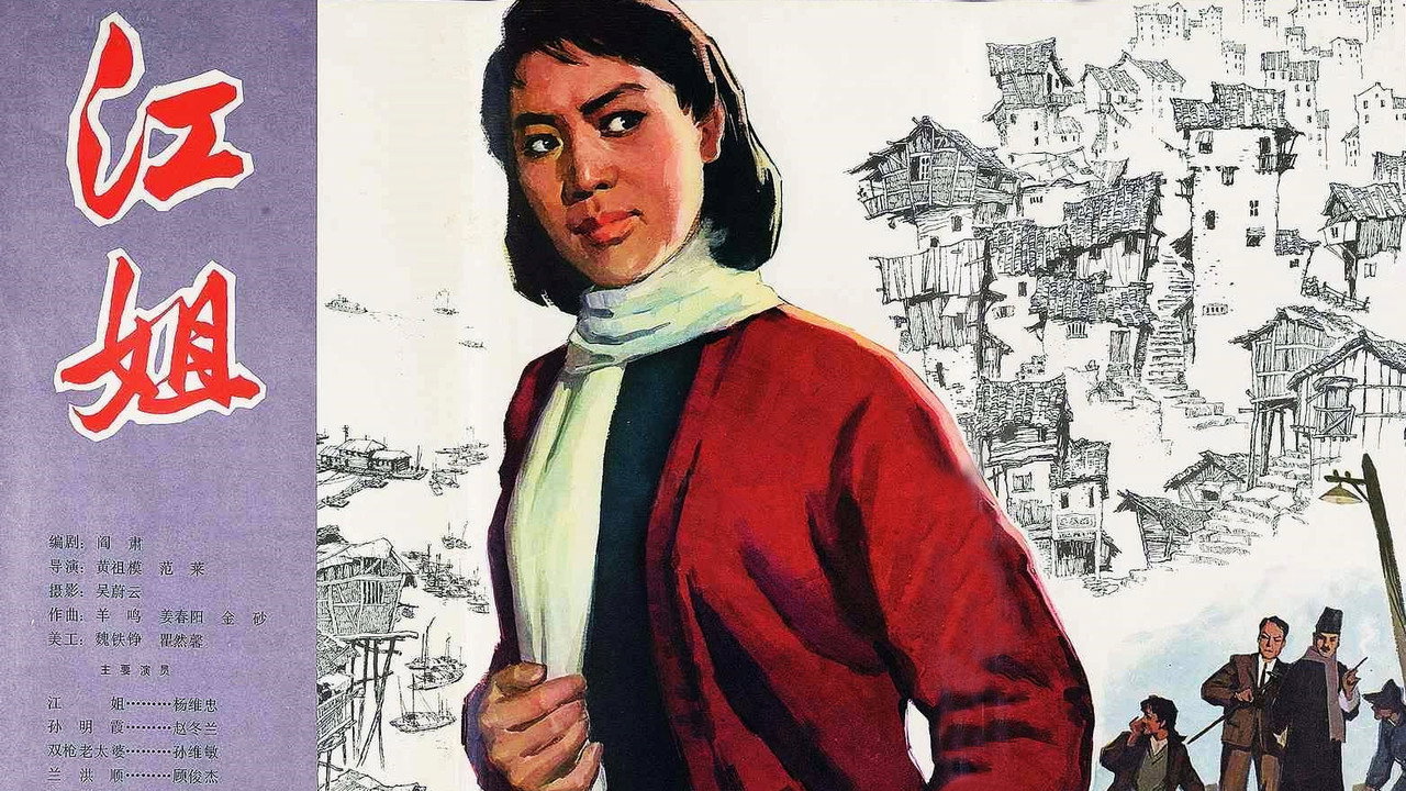 Sister Jiang backdrop