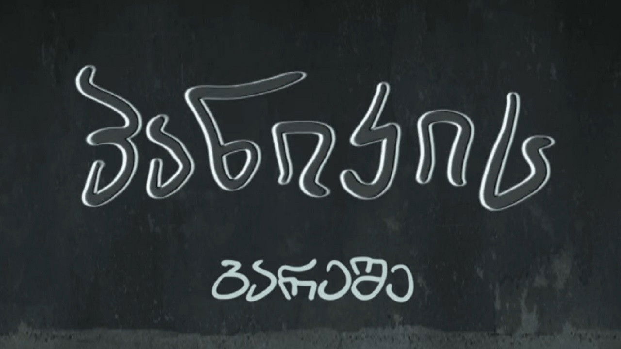 Without panic backdrop