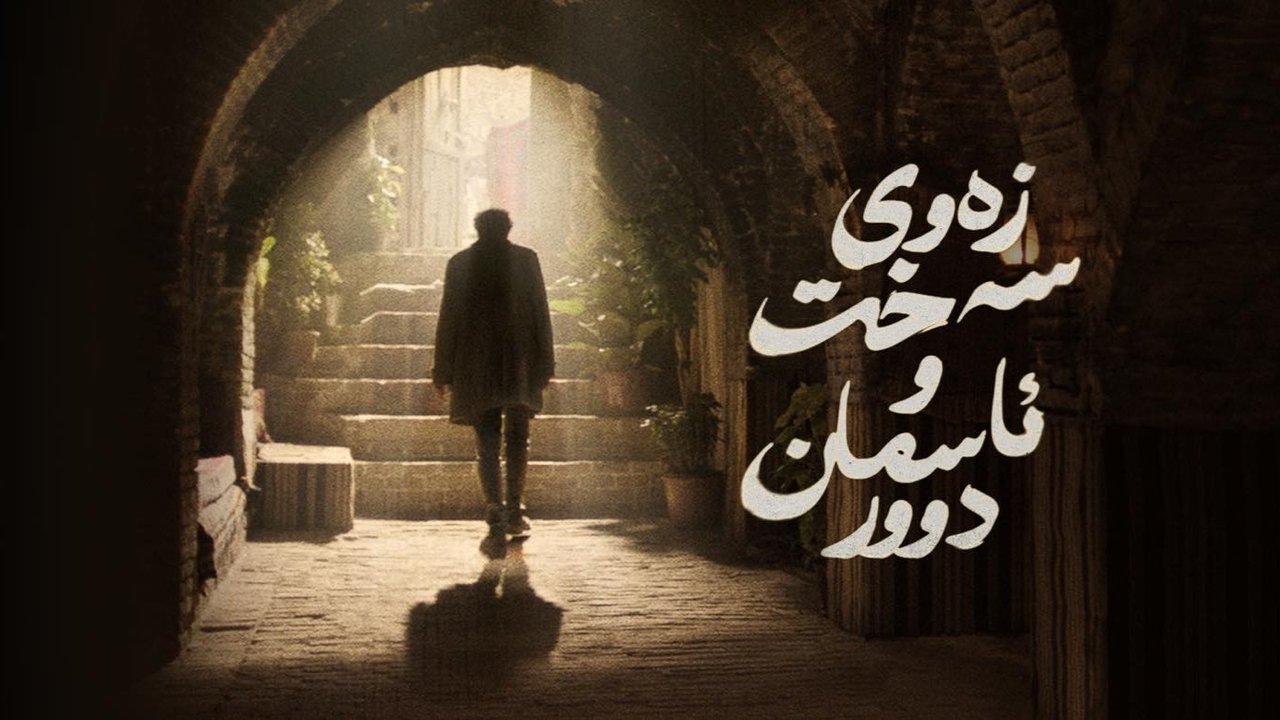 Harsh Land and Distant Sky backdrop