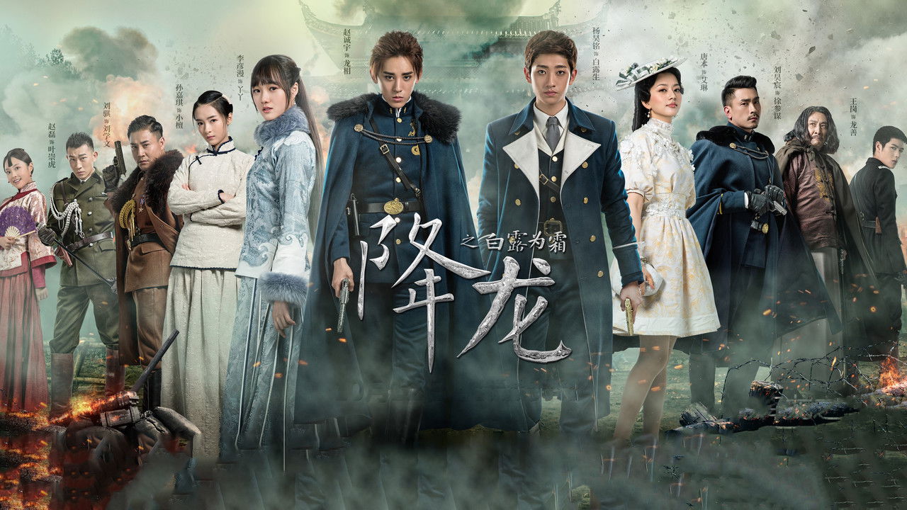 Xiang Long Zhi Bai Lu Wei Shuang backdrop