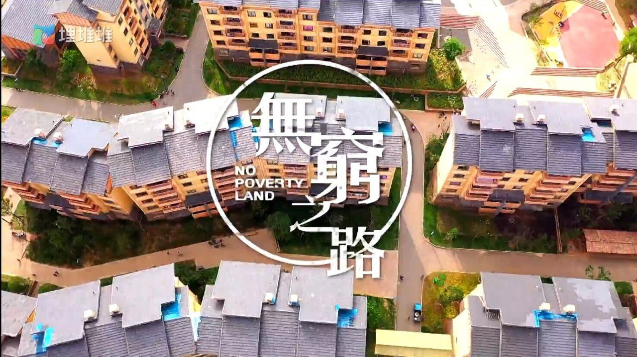 No Poverty Land backdrop
