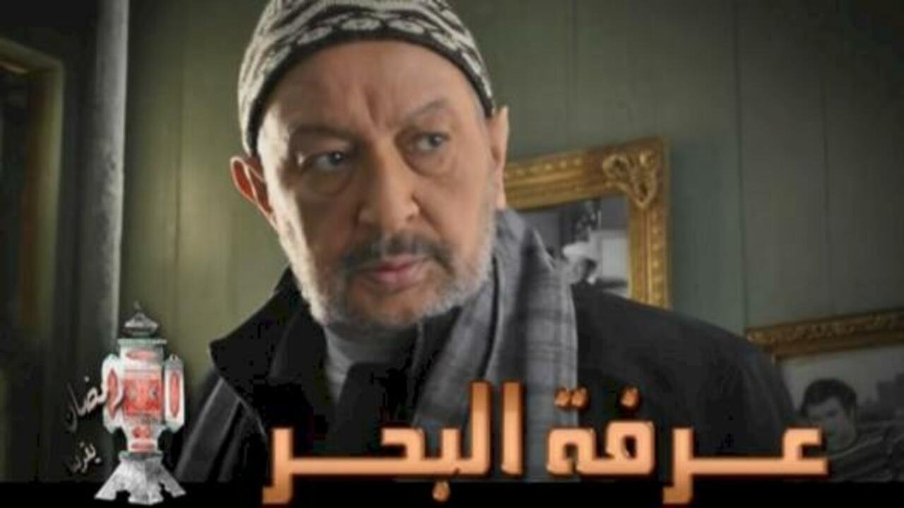 Arafa Al Bahr backdrop