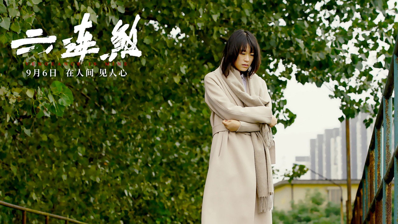 Vengeance Is Mine backdrop