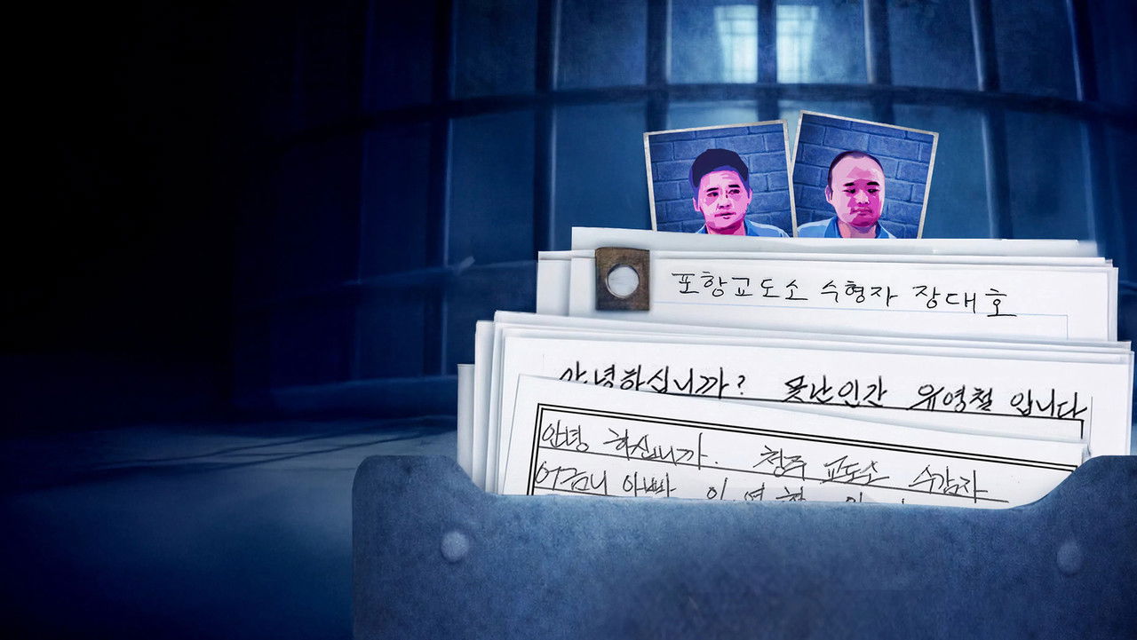 범죄자의 편지를 읽다 backdrop