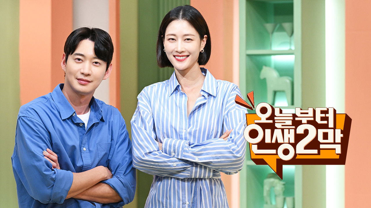 오늘부터 인생 2막 backdrop