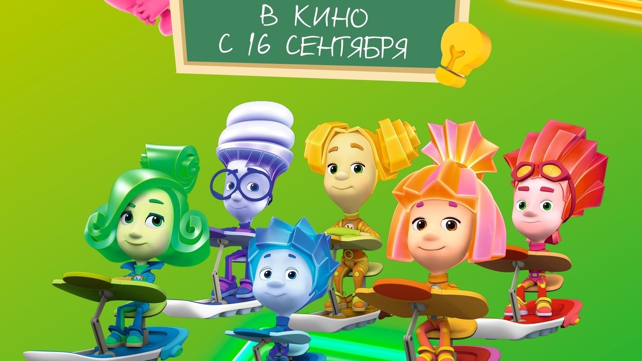 FiksiKINO. Big Change backdrop