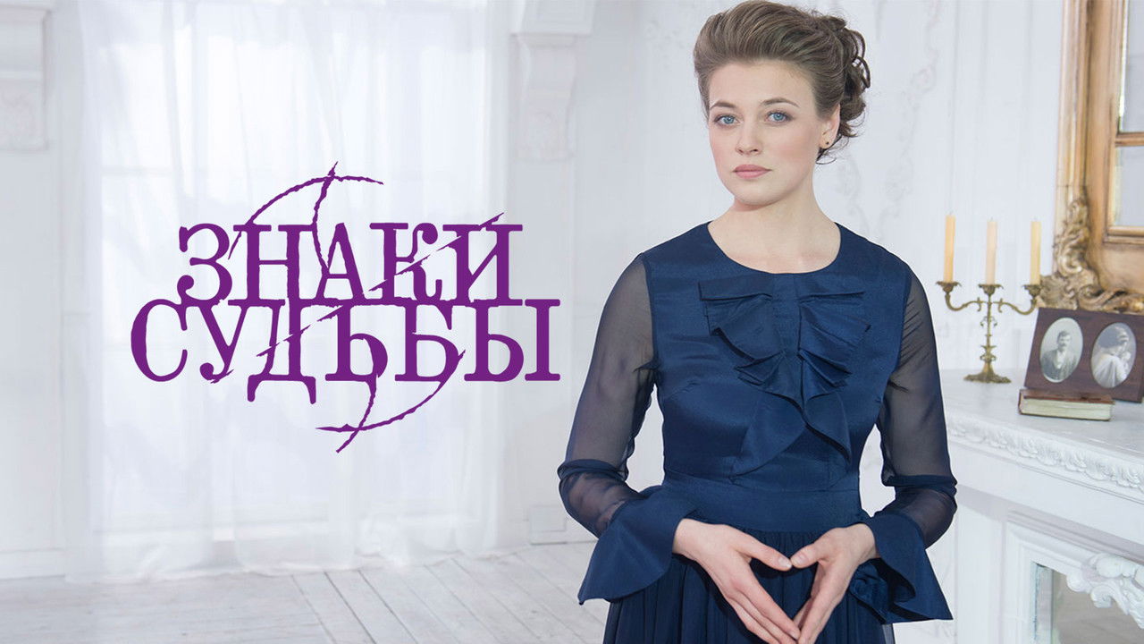 Signs of Fate backdrop