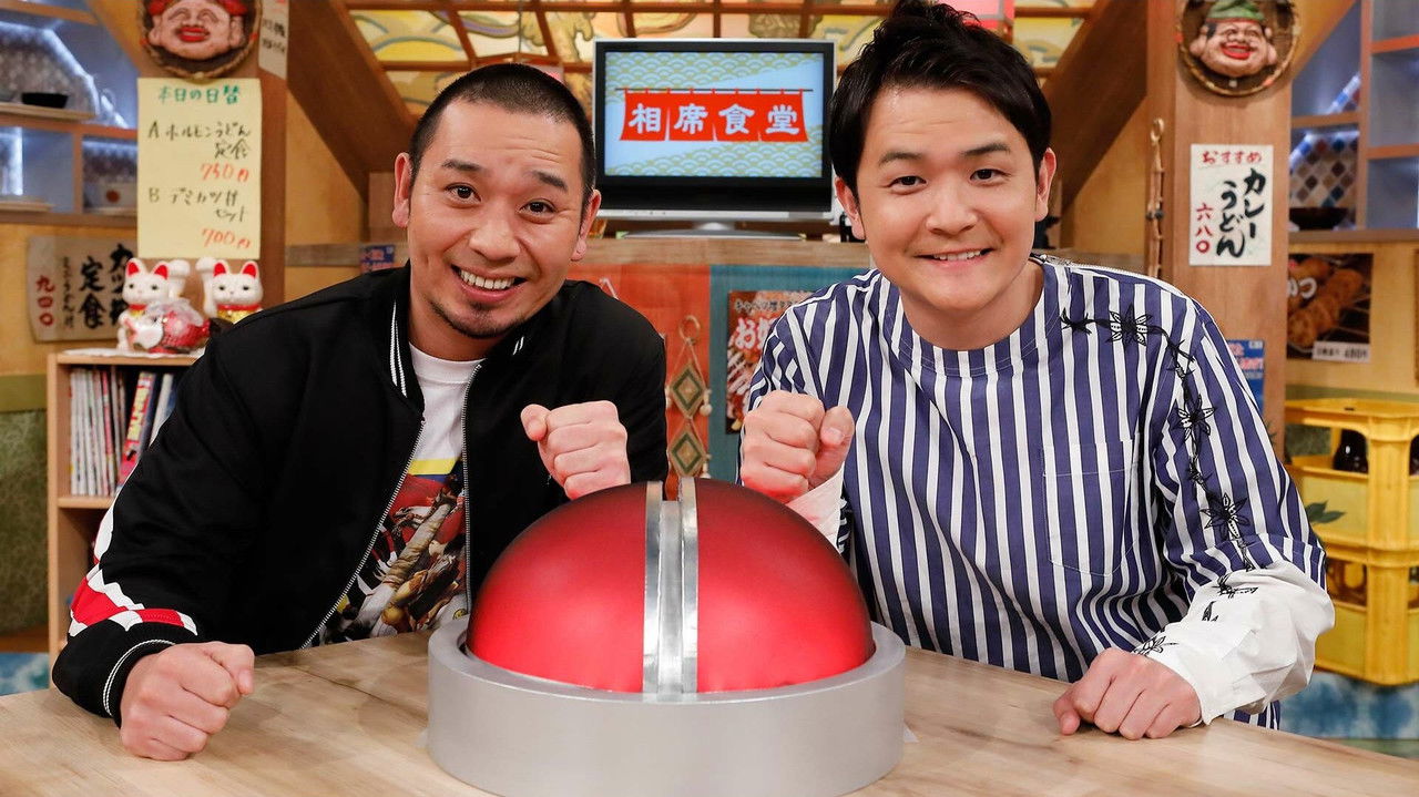 Aiseki Shokudou backdrop