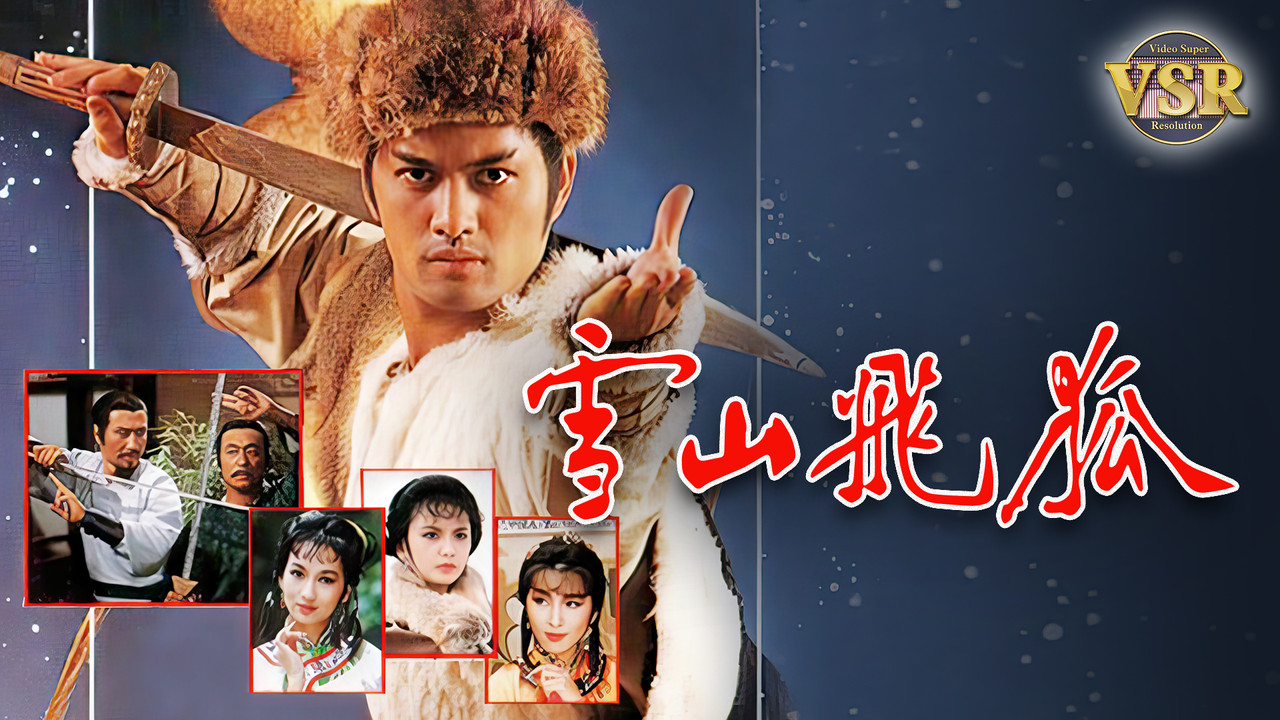 The Flying Fox of Snowy Mountain (Digital Remaster) backdrop