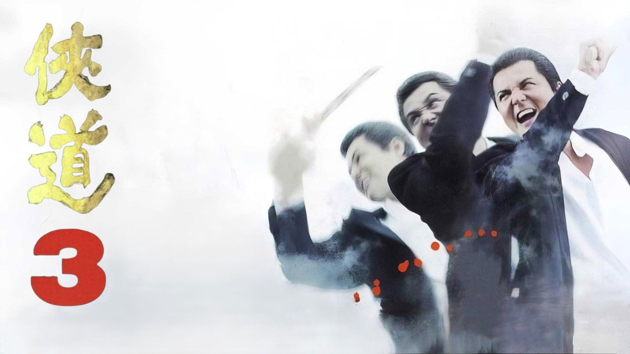 Otoko Michi 3 backdrop