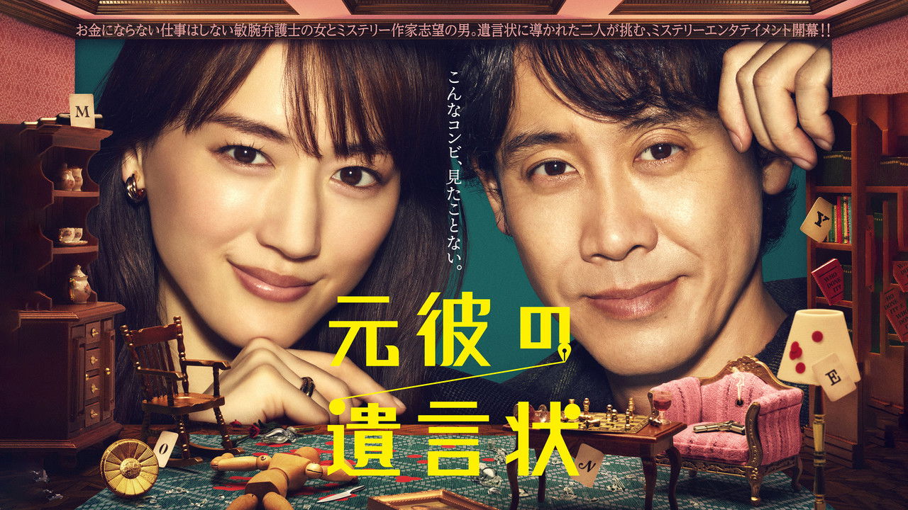 Will of Ex-Boyfriend backdrop