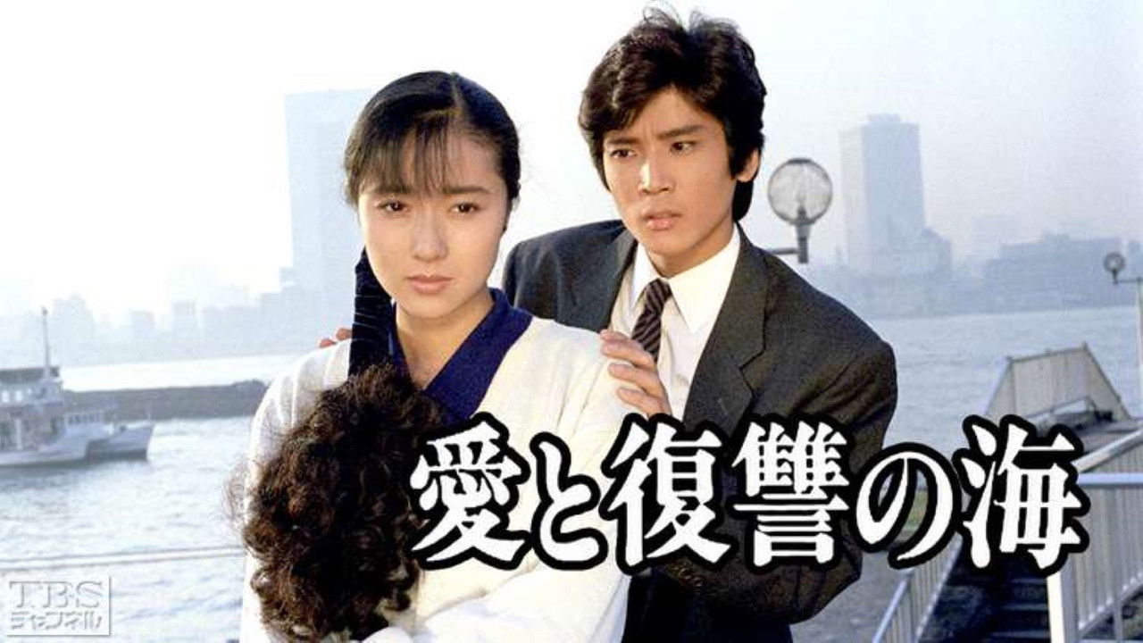 Ai to Fukushu no Umi backdrop