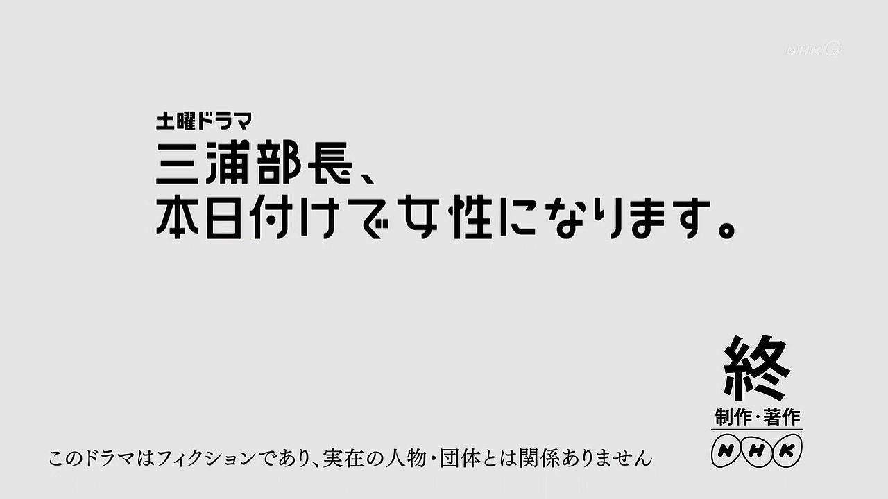 三浦部長、本日付けで女性になります。 backdrop