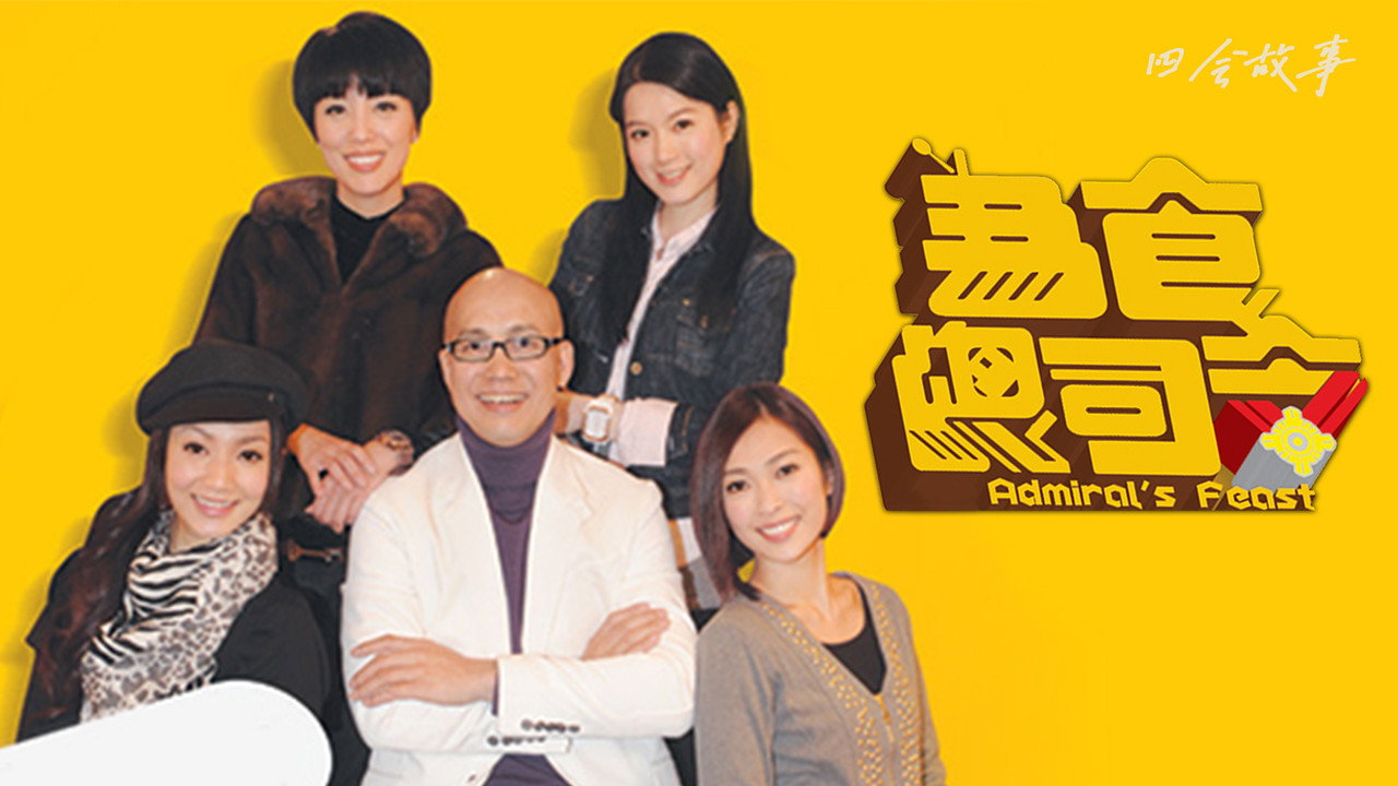 为食总司令 backdrop