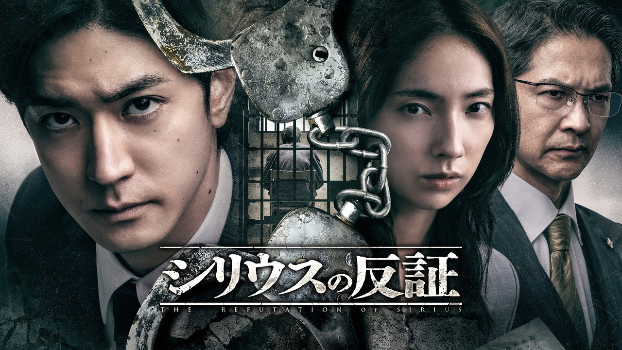 The Refutation of Sirius backdrop