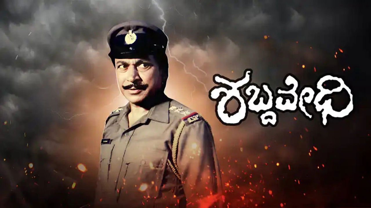 Shabdavedhi backdrop