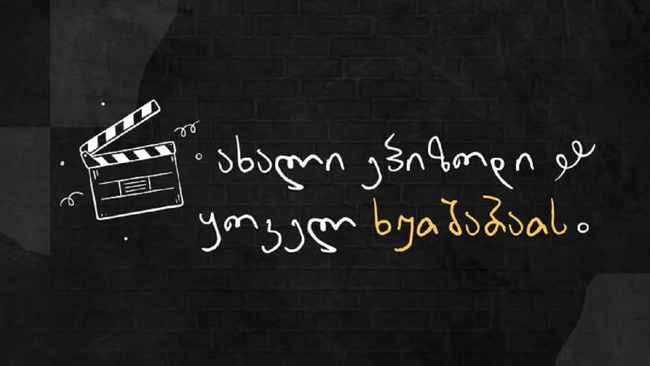 სადალაქო backdrop