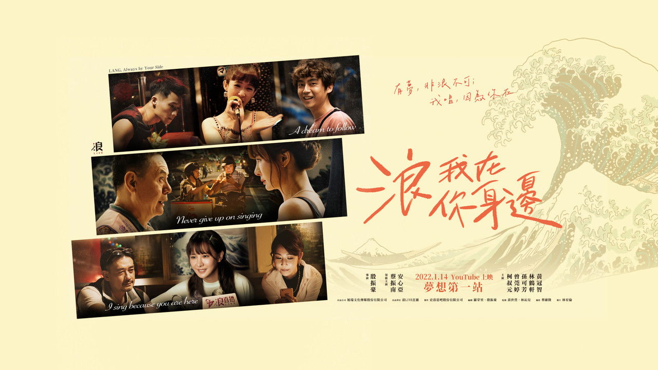 LANG, Always by Your Side backdrop