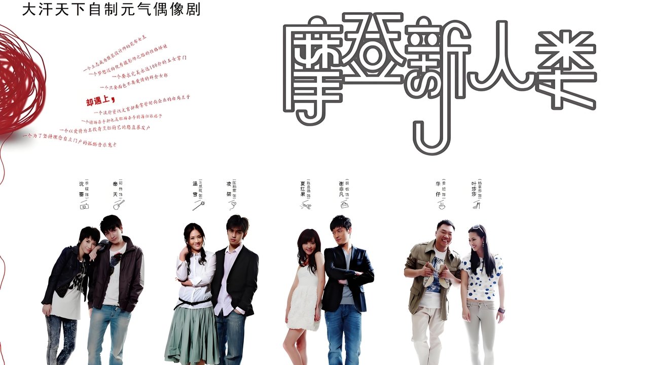 Modern People backdrop