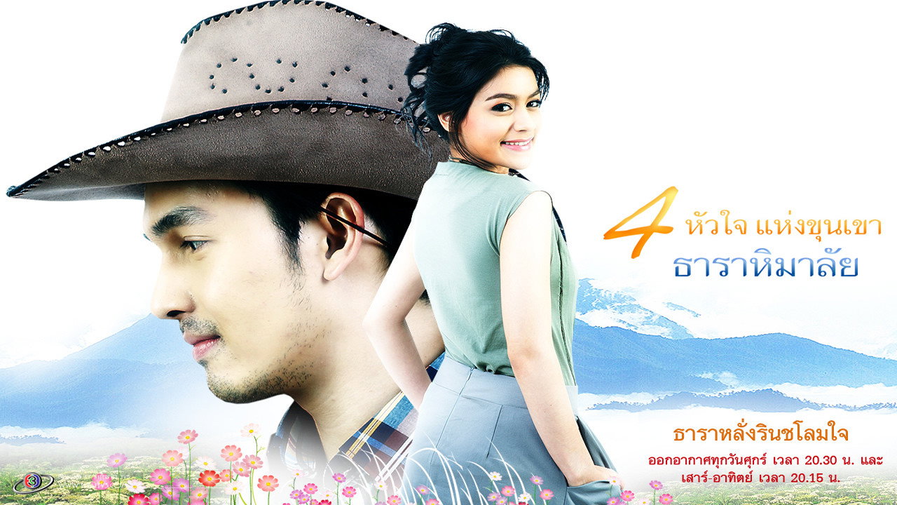 Thara Himalai backdrop