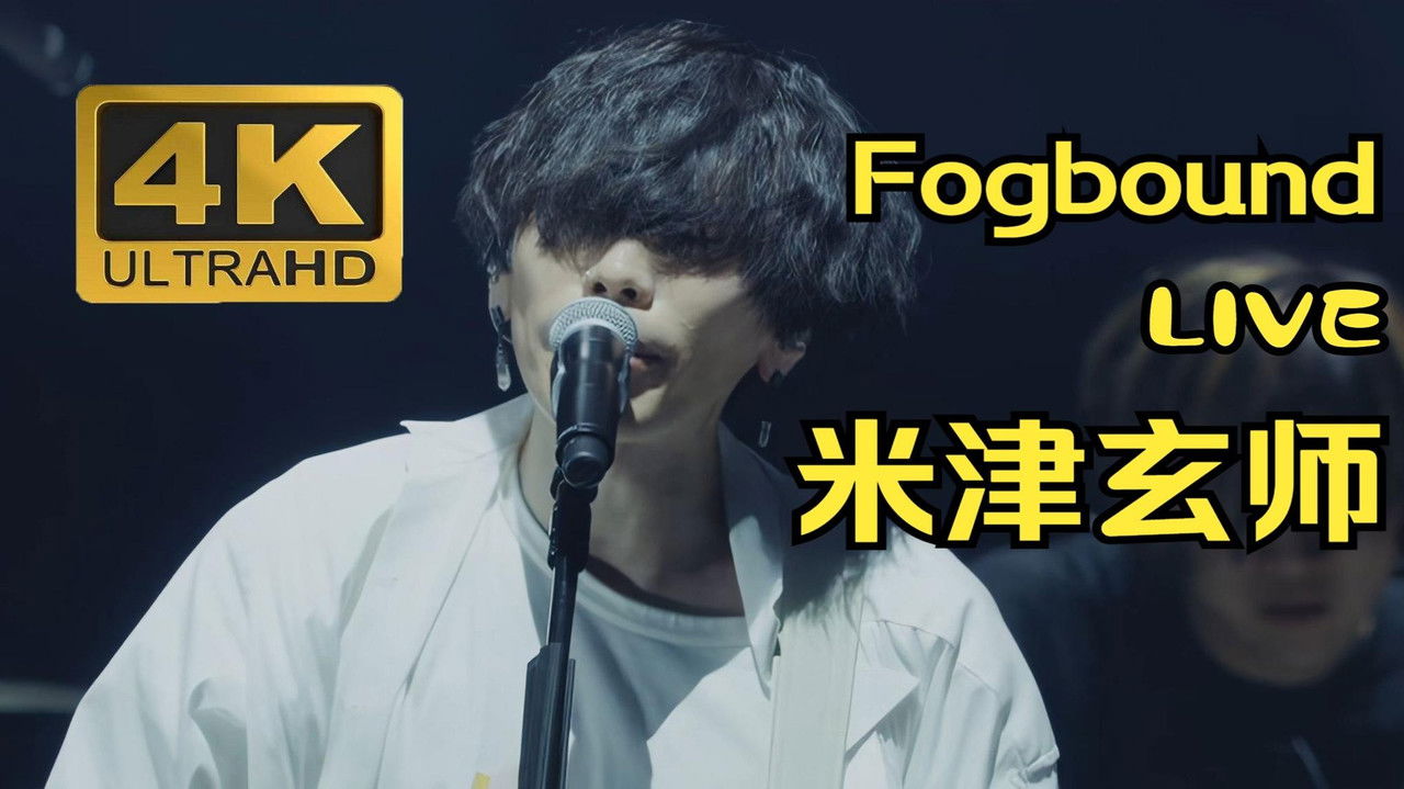 米津玄師 经典演唱会 2018 LIVE/Fogbound at NIPPON BUDOUKAN 经典演唱会 backdrop