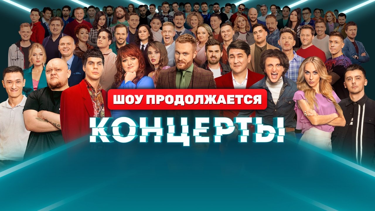 Концерты backdrop