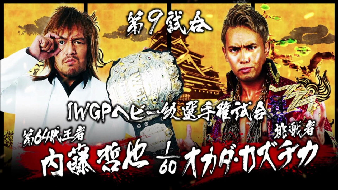 NJPW Dominion 6.19 in Osaka-jo Hall backdrop