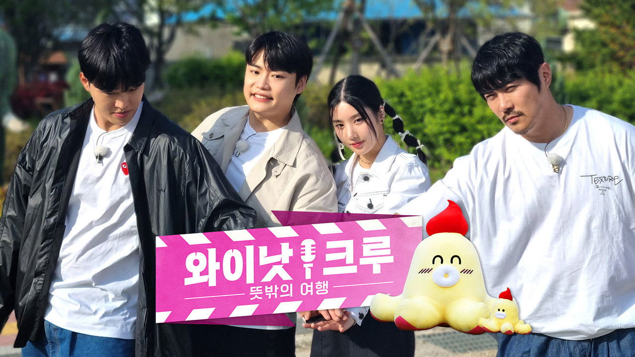 와이낫크루: 뜻밖의 여행 backdrop