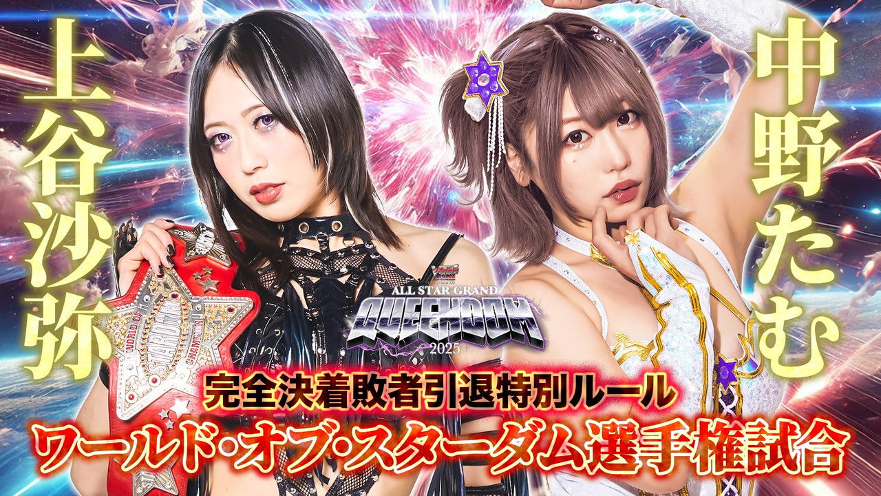 Stardom All Star Grand Queendom 2025 backdrop