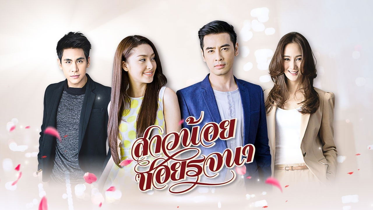 Sao Noi Soi Rojjana backdrop