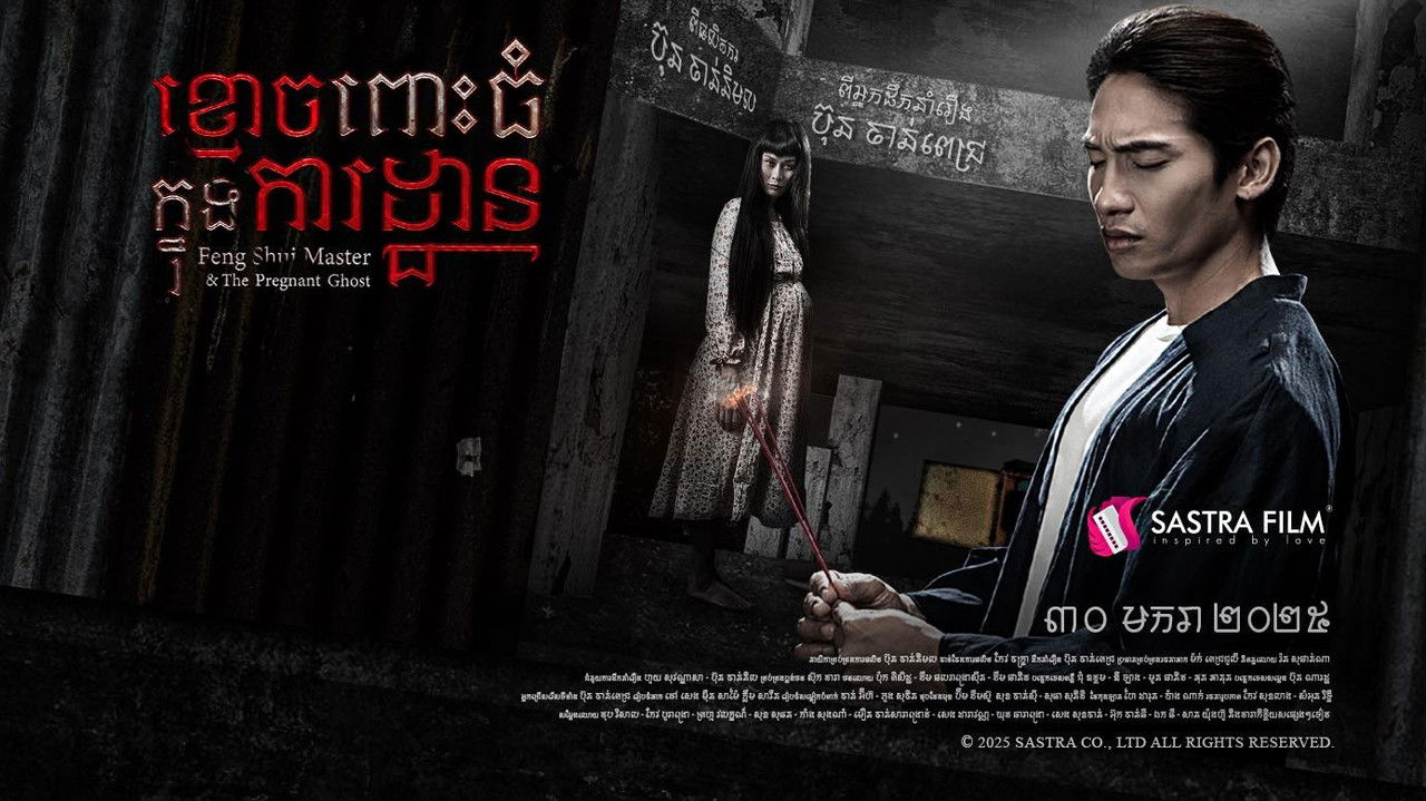 ខ្មោចពោះធំក្នុងការដ្ឋាន backdrop