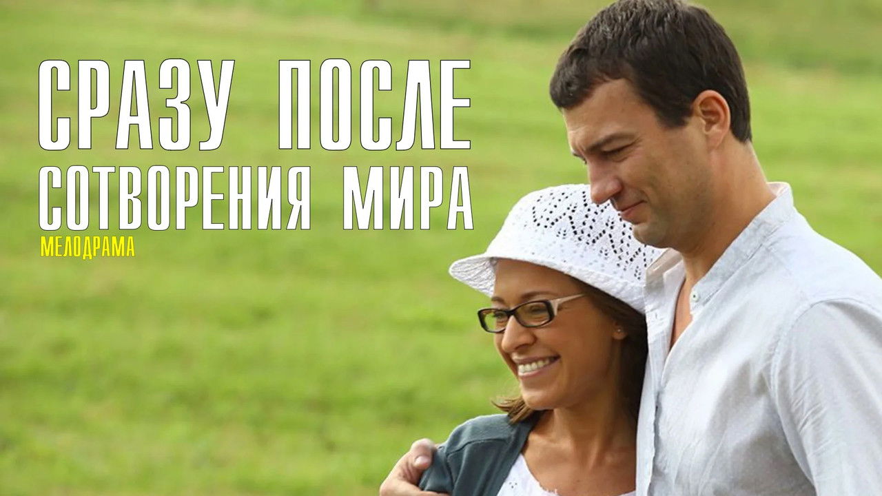 Immediately After the Creation of the World backdrop