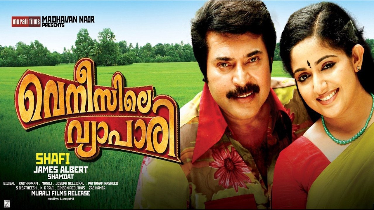 Venicile Vyapari backdrop