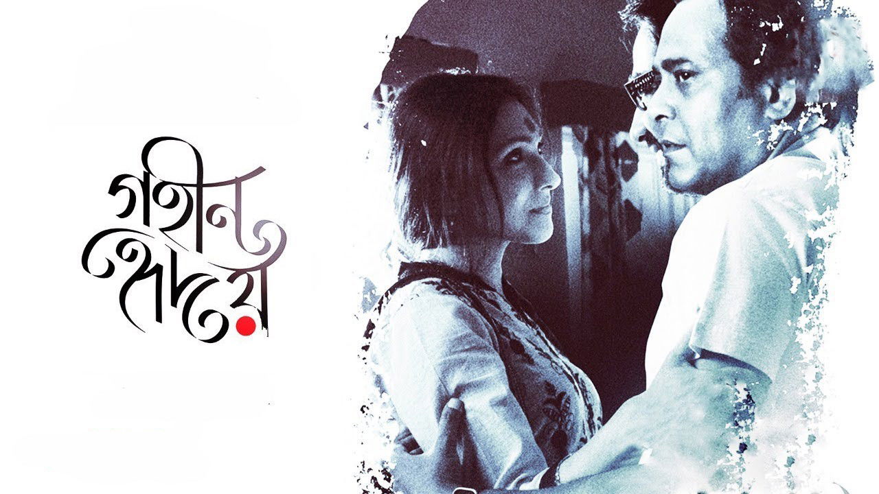 Gohin Hridoy backdrop