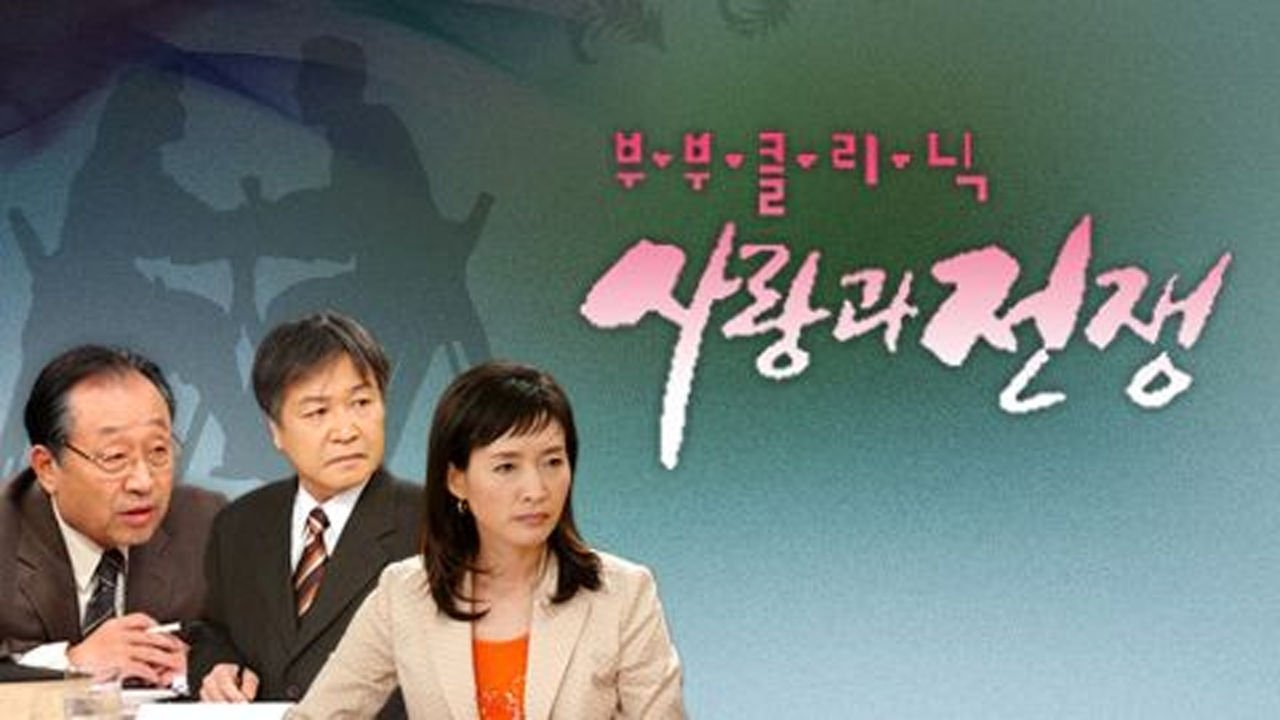 The Clinic for Married Couples: Love and War backdrop