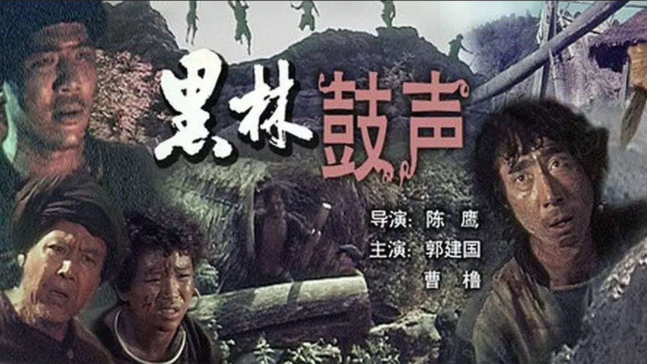 Hei lin gu sheng backdrop