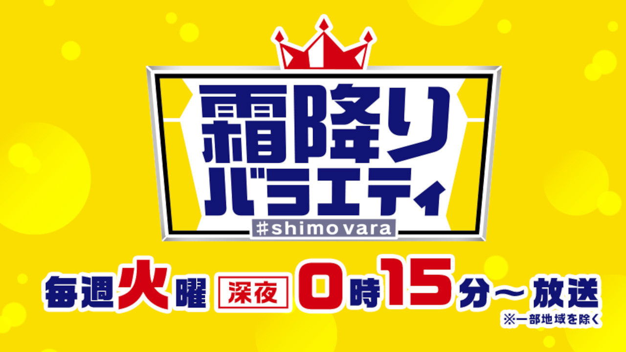 Shimo Furi Variety backdrop