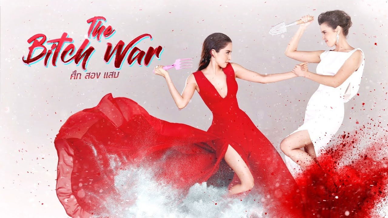 ศึกสองแสบ backdrop