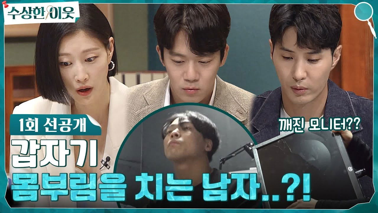 My Suspicious Neighbor backdrop