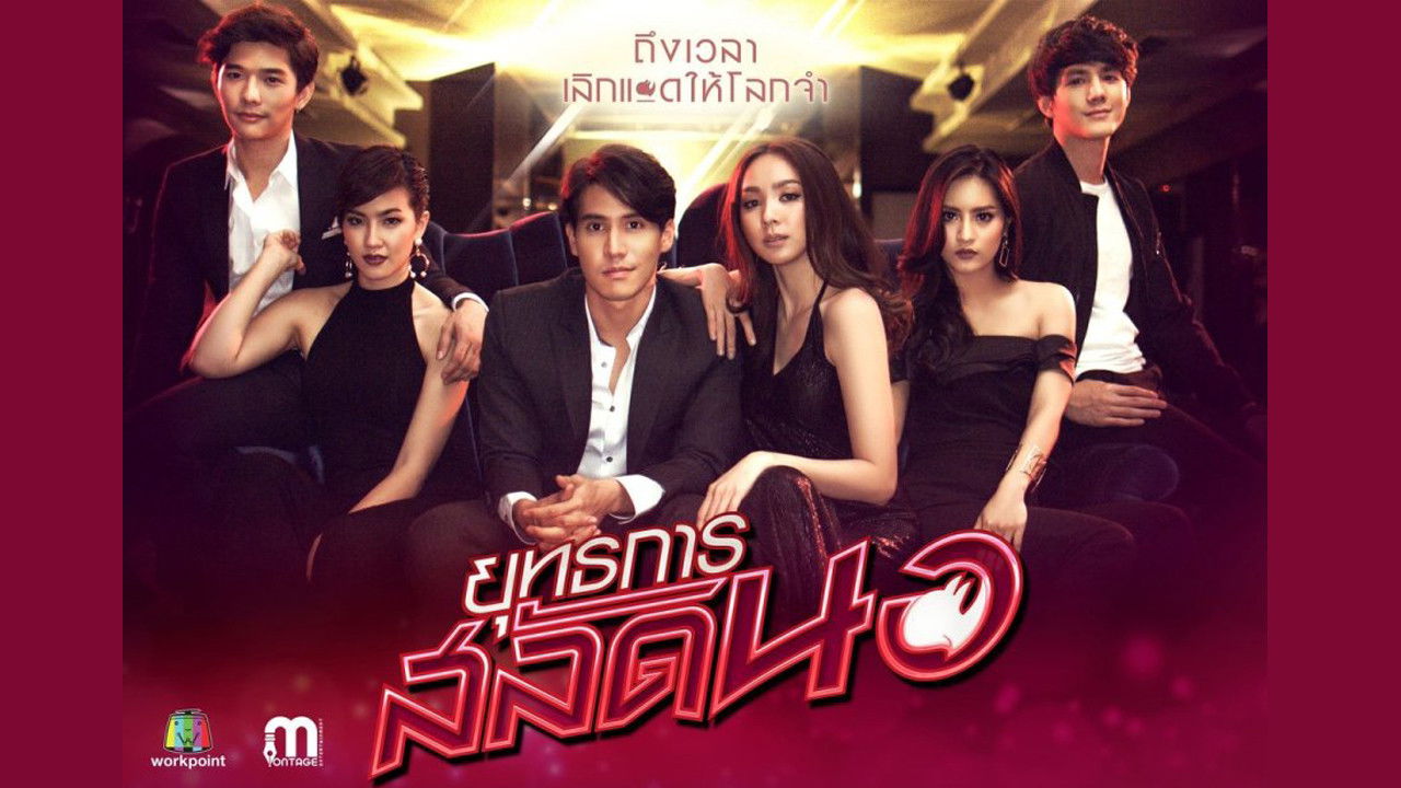 Operation Seductress backdrop