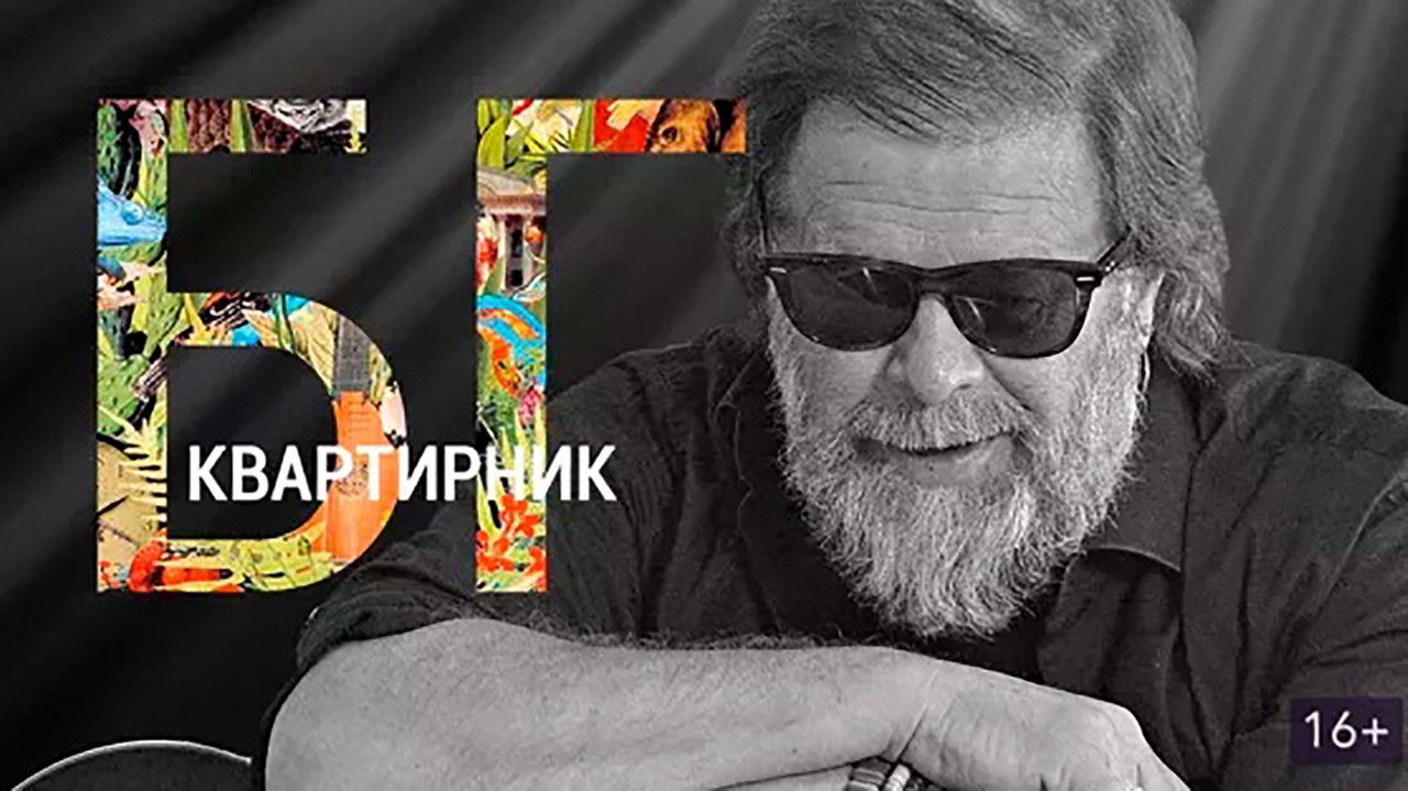 The House Concert Of Boris Grebenshikov backdrop