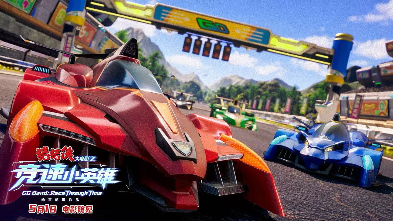 猪猪侠大电影之竞速小英雄 backdrop