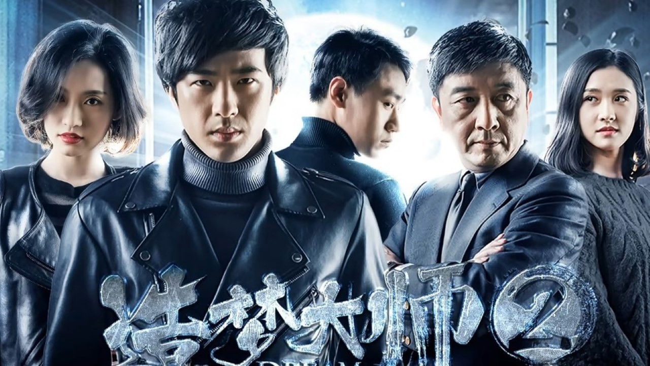 造梦大师2 backdrop