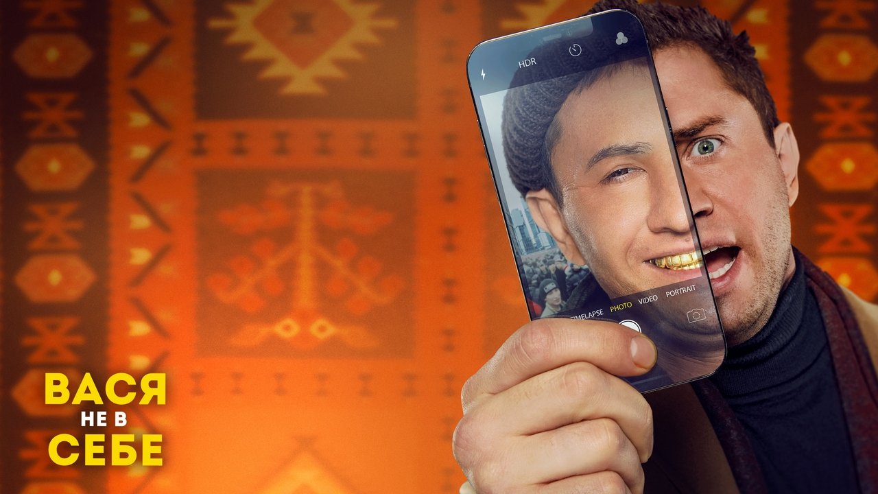 Vasya Is Not Himself backdrop