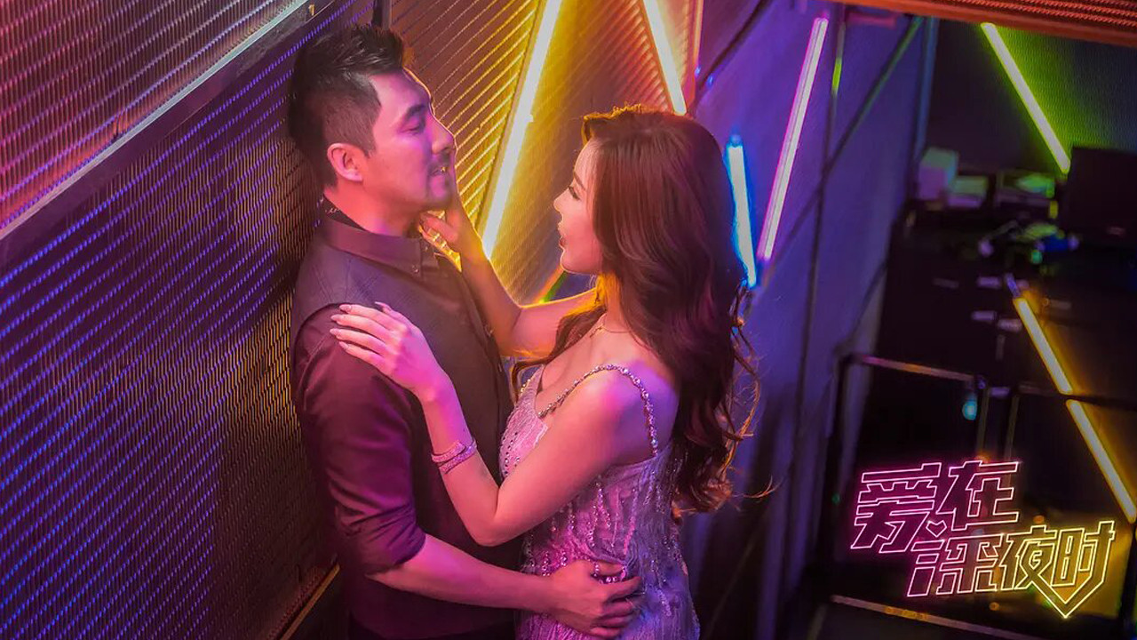 Love in the Middle of the Night backdrop