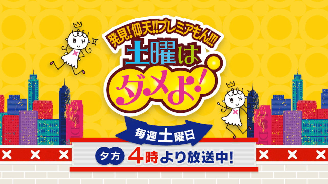 Doyo wa Dame yo! backdrop