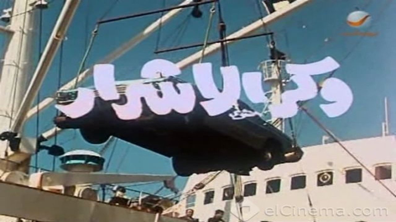 The Den of the Wicked backdrop